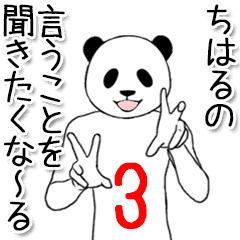 Chiharu name sticker 8