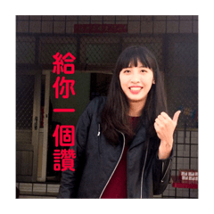 重寶寶愛鈺寶寶