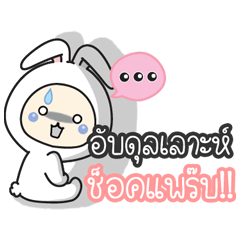 Abdulah:Baby wore rabbit hood.