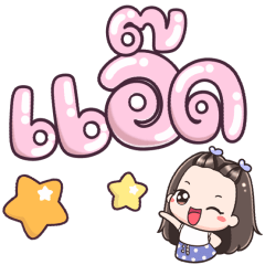 Name Add Big Text !!!
