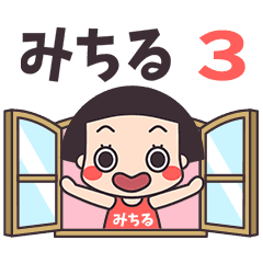 おかっぱ♥みちる3