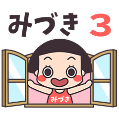 おかっぱ♥みづき3