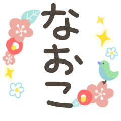 Honorific entered name sticker naoko