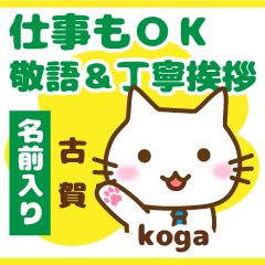 [KOGA]Polite greeting. animal Cat