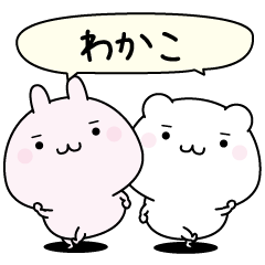 Wakako super easy to reply name