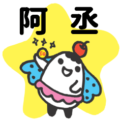 Miss Bubbi name sticker2- For AChen