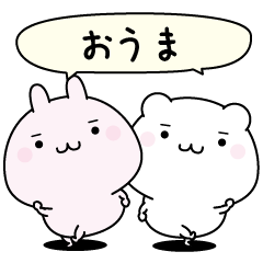 Ouma super easy to reply name