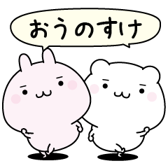 Ounosuke super easy to reply name