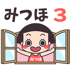 おかっぱ♥みつほ3