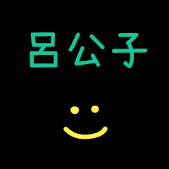 My Lu2GongZi