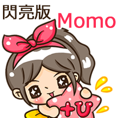 夏季閃亮亮女孩"Momo 專屬"