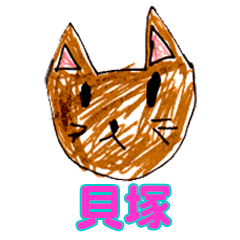 こどもの絵のスタンプ 貝塚 Line スタンプ Line Store