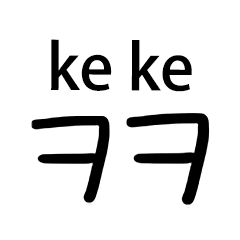 韓語手寫網路流行初聲縮寫詞貼圖-英文版