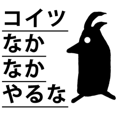 Black penguin cool noisy Japanese