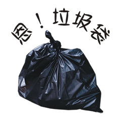 I AM IS A GARBAGE BAG