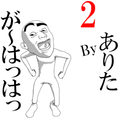 ARITA's moving sticker vol2.
