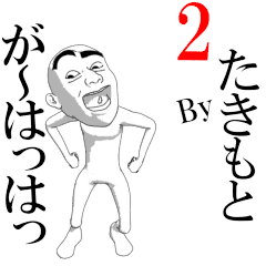 TAKIMOTO's moving sticker vol2.