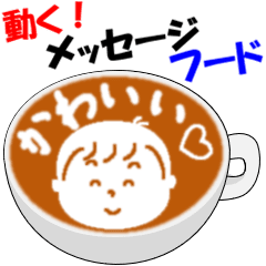 動く メッセージフードスタンプ Line スタンプ Line Store 動く メッセージフードスタンプ Line スタンプ Line Store