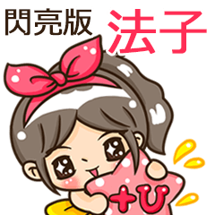 夏季閃亮亮女孩"法子 專屬"