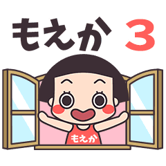 おかっぱ♥もえか3