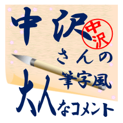 nakazawa-r303-syuuji-Sticker-B001