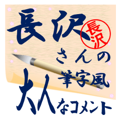 nagasawa-r304-syuuji-Sticker-B001