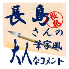 nagasima-r307-syuuji-Sticker-B001