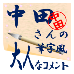 nakata-r308-syuuji-Sticker-B001