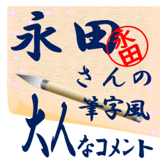 nagata-r309-syuuji-Sticker-B001