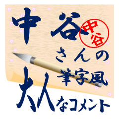 nakatani-r311-syuuji-Sticker-B001
