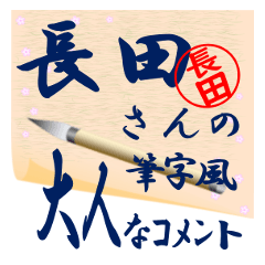nagata-r310-syuuji-Sticker-B001