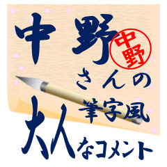 nakano-r313-syuuji-Sticker-B001