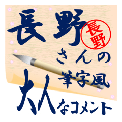 nagano-r314-syuuji-Sticker-B001