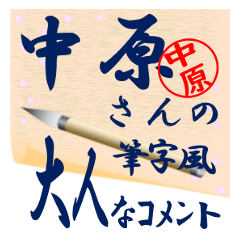 nakahara-r316-syuuji-Sticker-B001