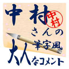 nakamura-r317-syuuji-Sticker-B001