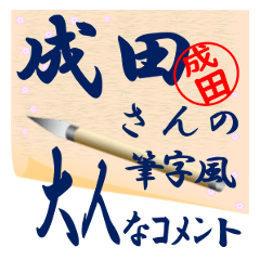 narita-r318-syuuji-Sticker-B001