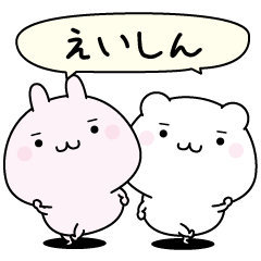 Eisin super easy to reply name