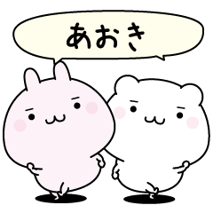 Aoki super easy to reply name