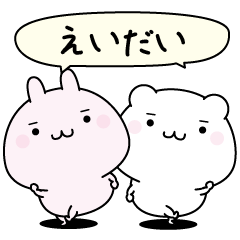 Eidai super easy to reply name