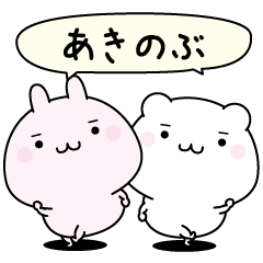 Akinobu super easy to reply name