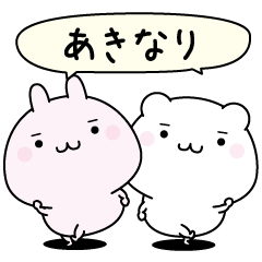 Akinari super easy to reply name