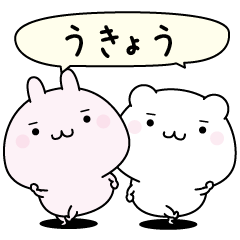 Ukyou super easy to reply name