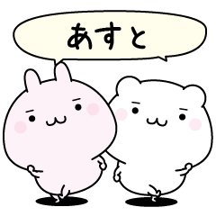 Asuto super easy to reply name