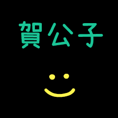 My He2GongZi