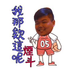 糖哥舜弟傻不隆咚