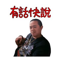 小李哥話虎爛
