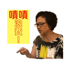 大嬸有貼圖