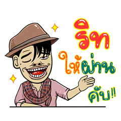 Rith, Sticker Isan Style Special 4