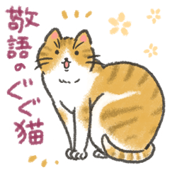 Honorific Gugu cat sticker