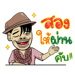 Song, Sticker Isan Style Special 4